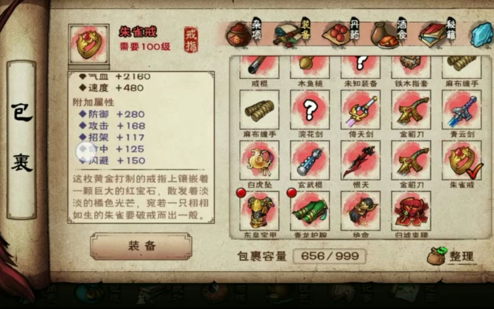 烟雨江湖装备怎么锻造