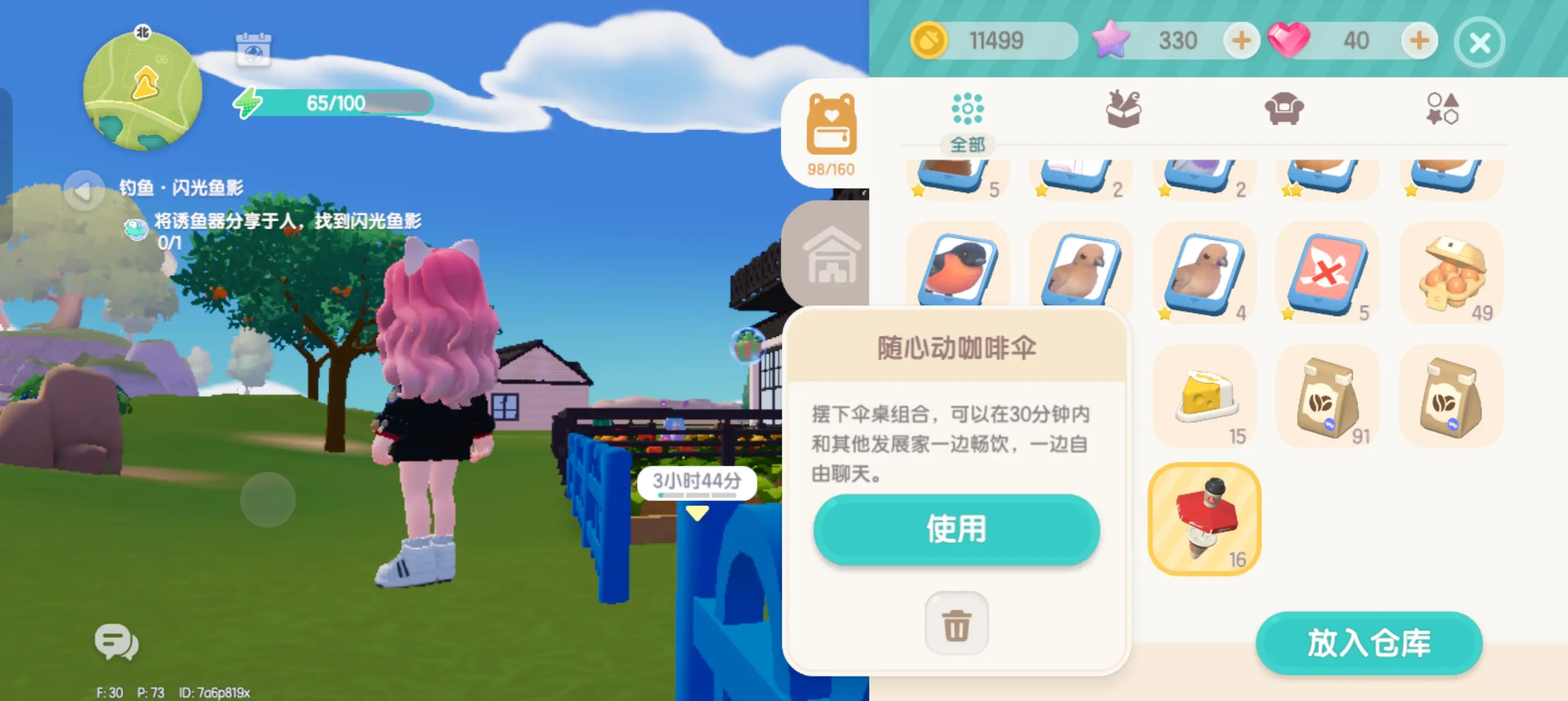 心动小镇怎么和陌生人聊天