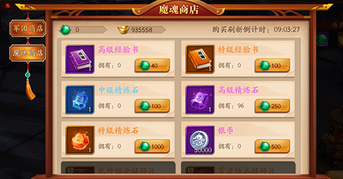 放开那三国3魔魂塔商店换什么