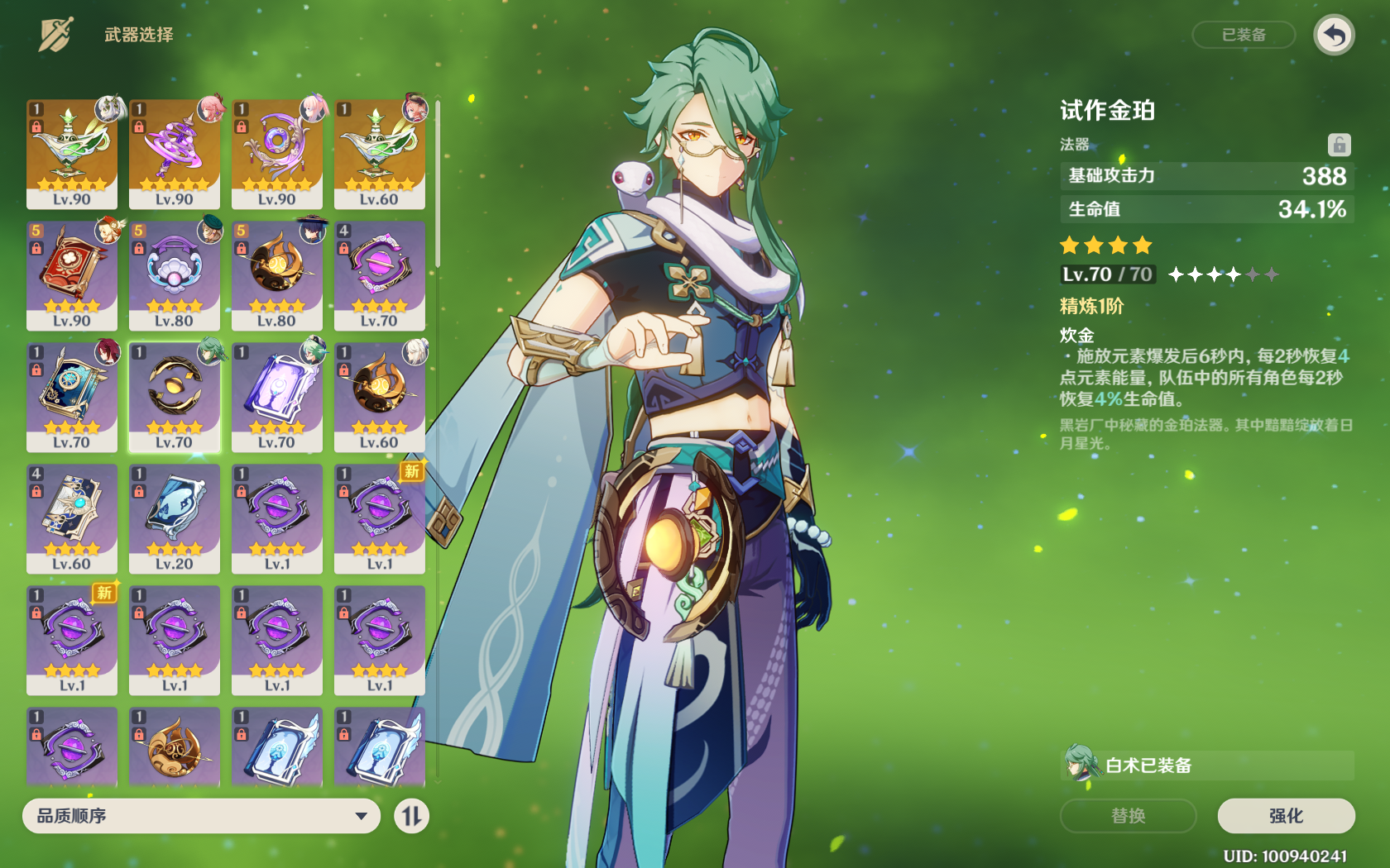 原神白术用什么武器