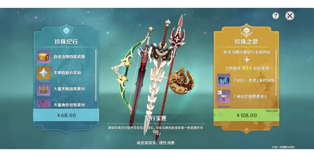 原神纪行怎么玩