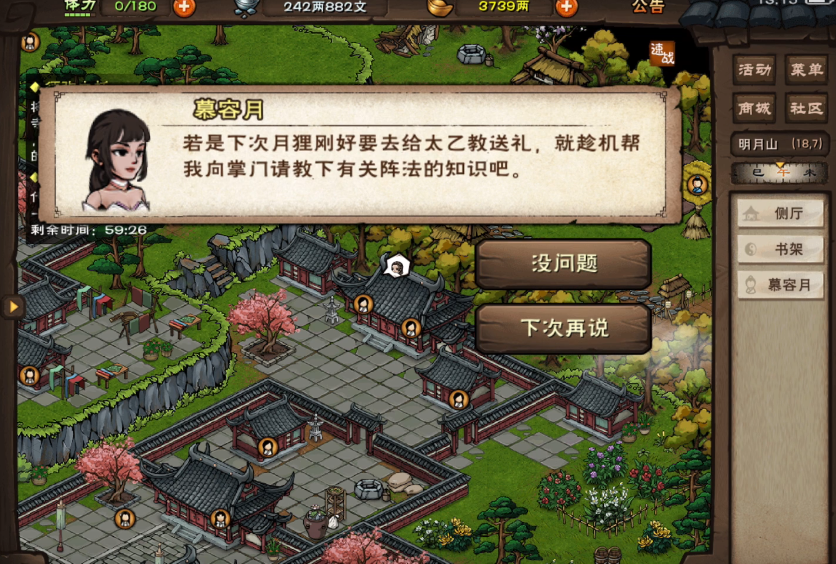 烟雨江湖偃月阵怎么学