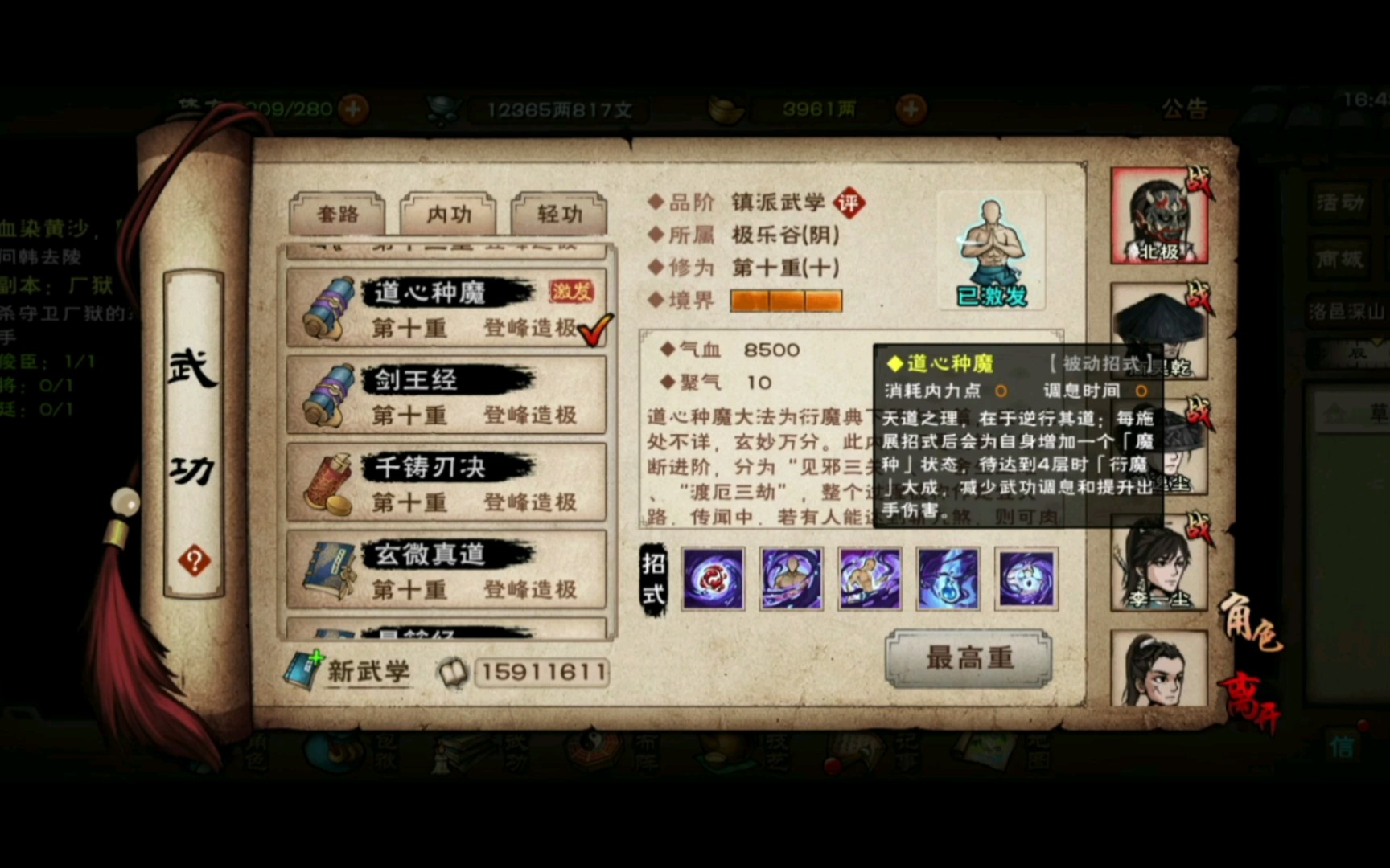 烟雨江湖道心魔种怎么升级到镇派
