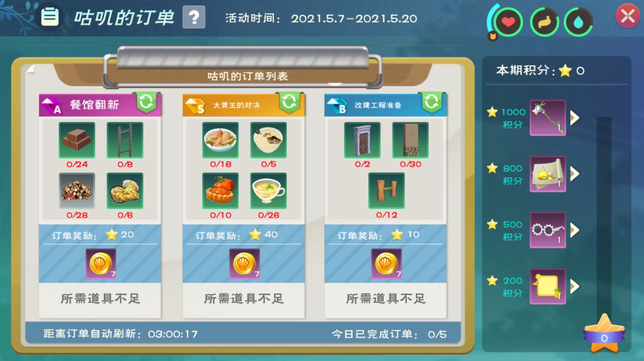 创造与魔法咕叽的订单怎么玩