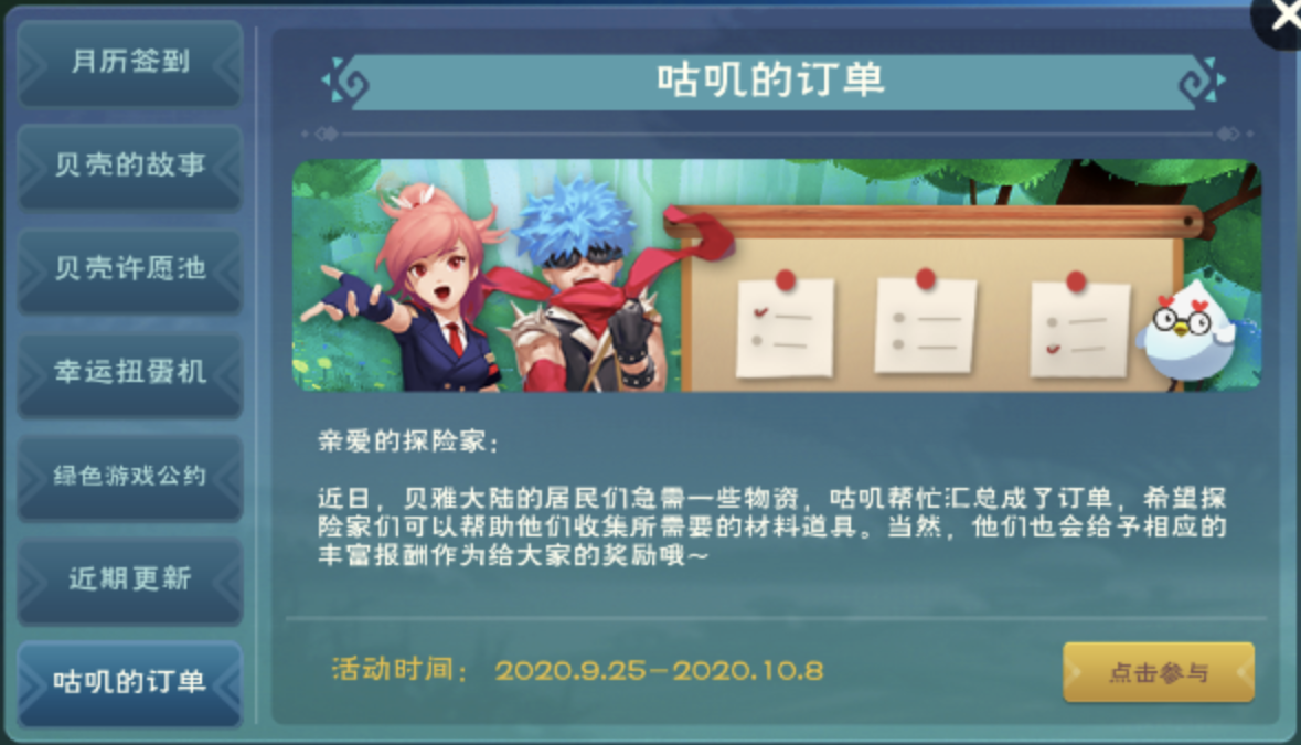 创造与魔法咕叽的订单怎么玩