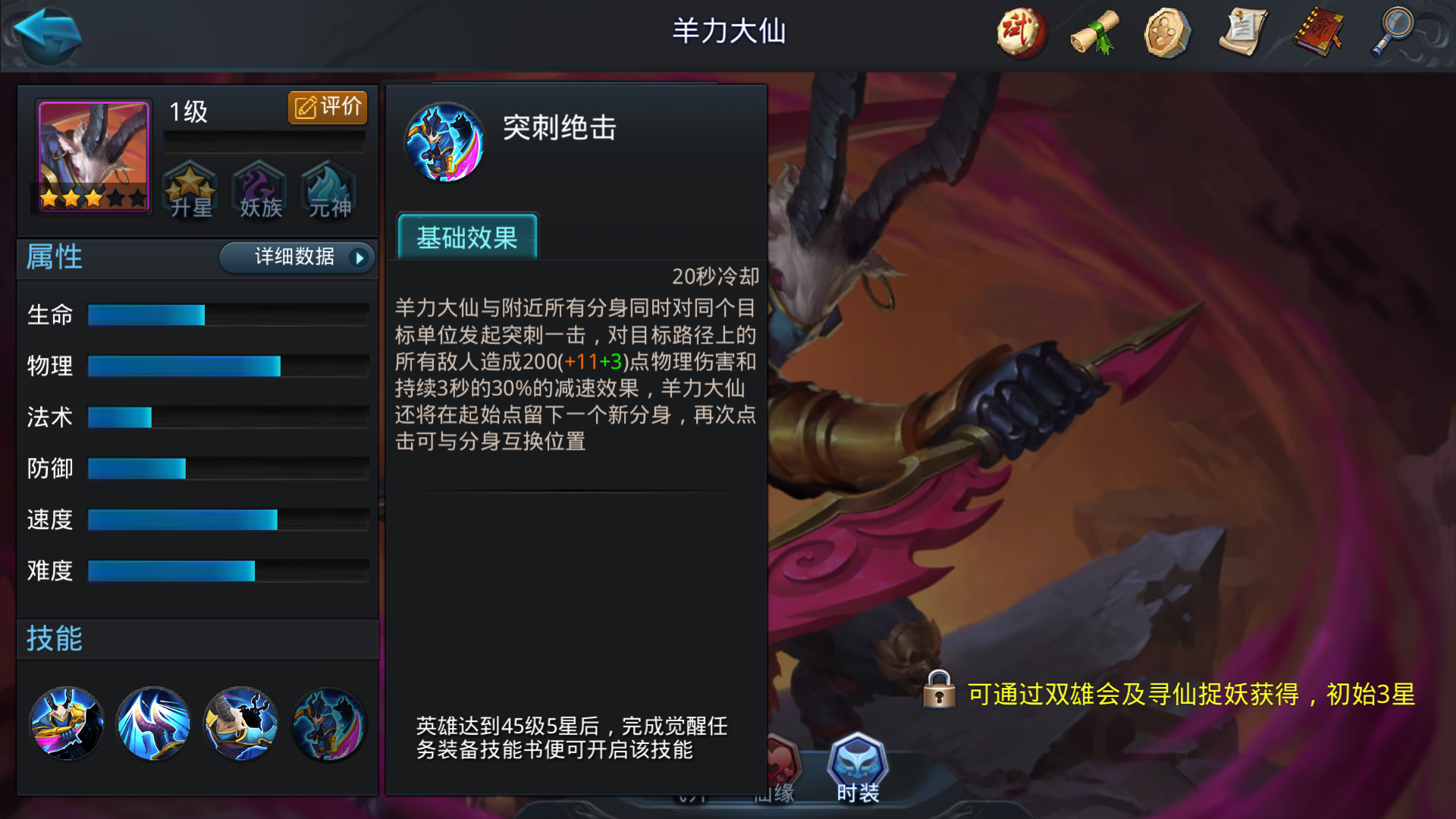 乱斗西游羊力大仙用什么法宝