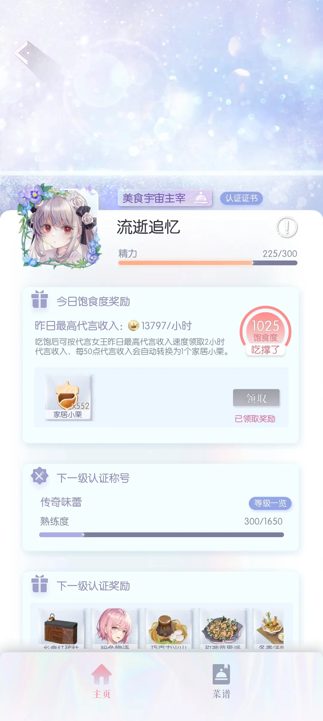 以闪亮之名做菜有什么用