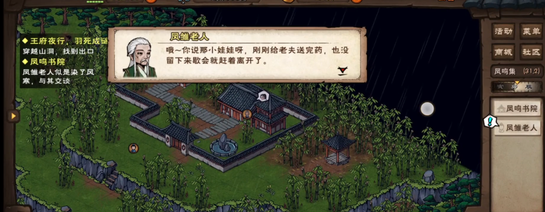 烟雨江湖凤雏老人怎么做