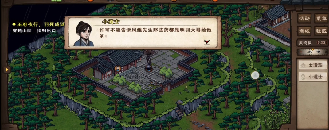 烟雨江湖凤雏老人怎么做