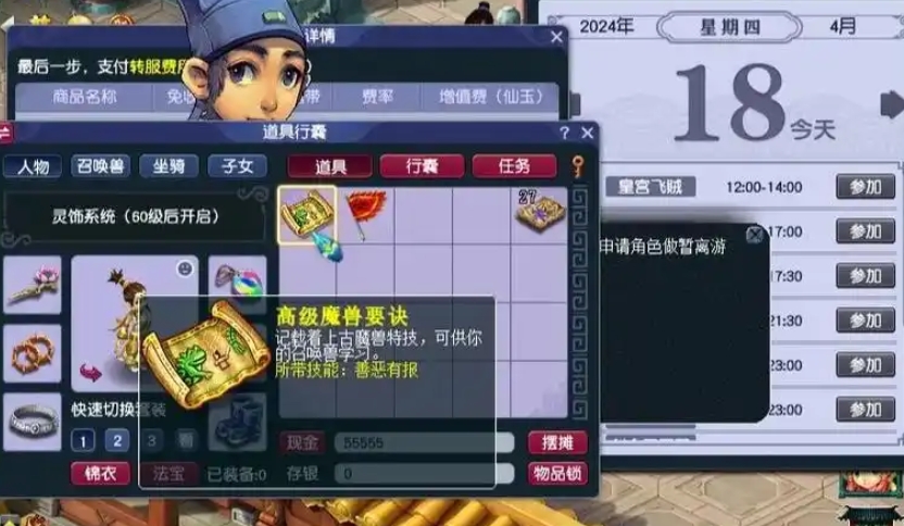 梦幻西游宝图出什么兽决