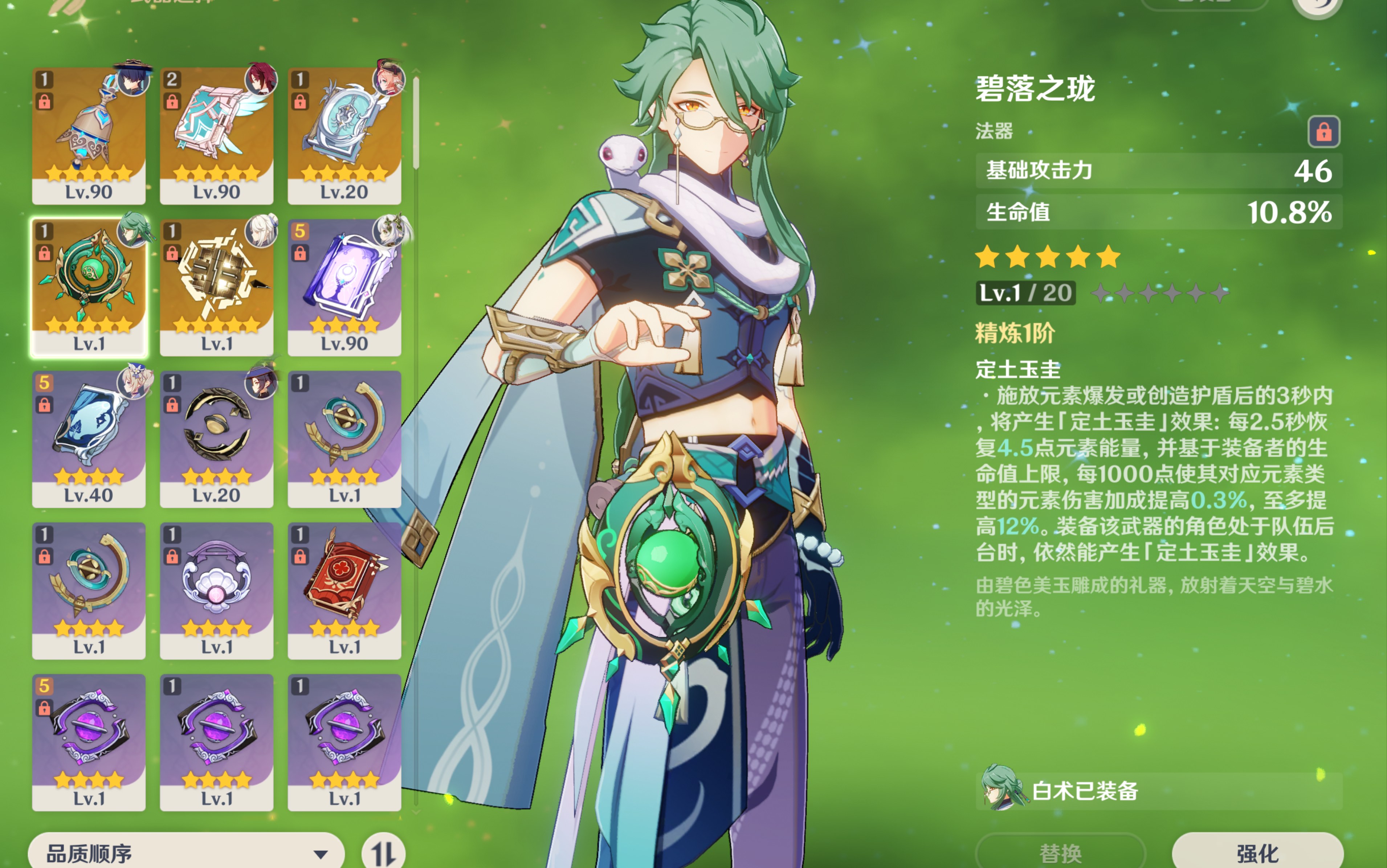 原神白术用什么武器