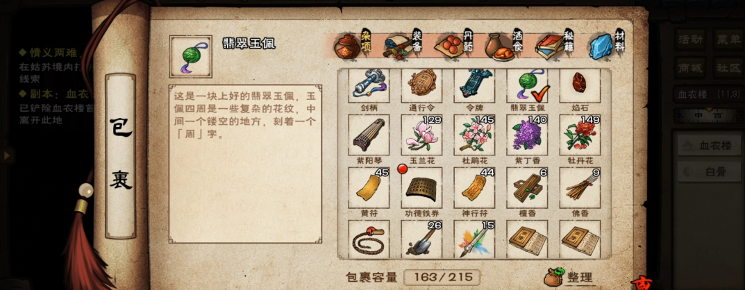 烟雨江湖翡翠玉佩怎么做 烟雨江湖翡翠玉佩怎么做