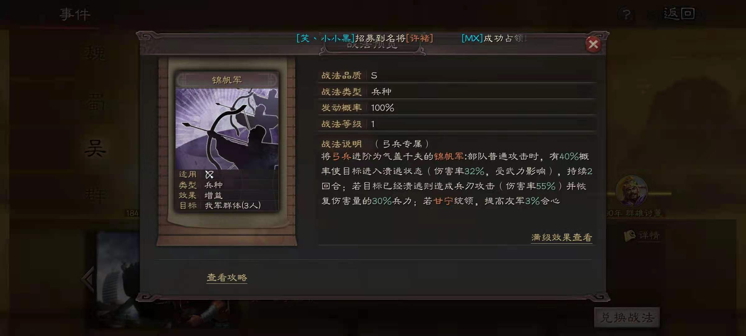 三国志战略版锦帆军适合什么队伍