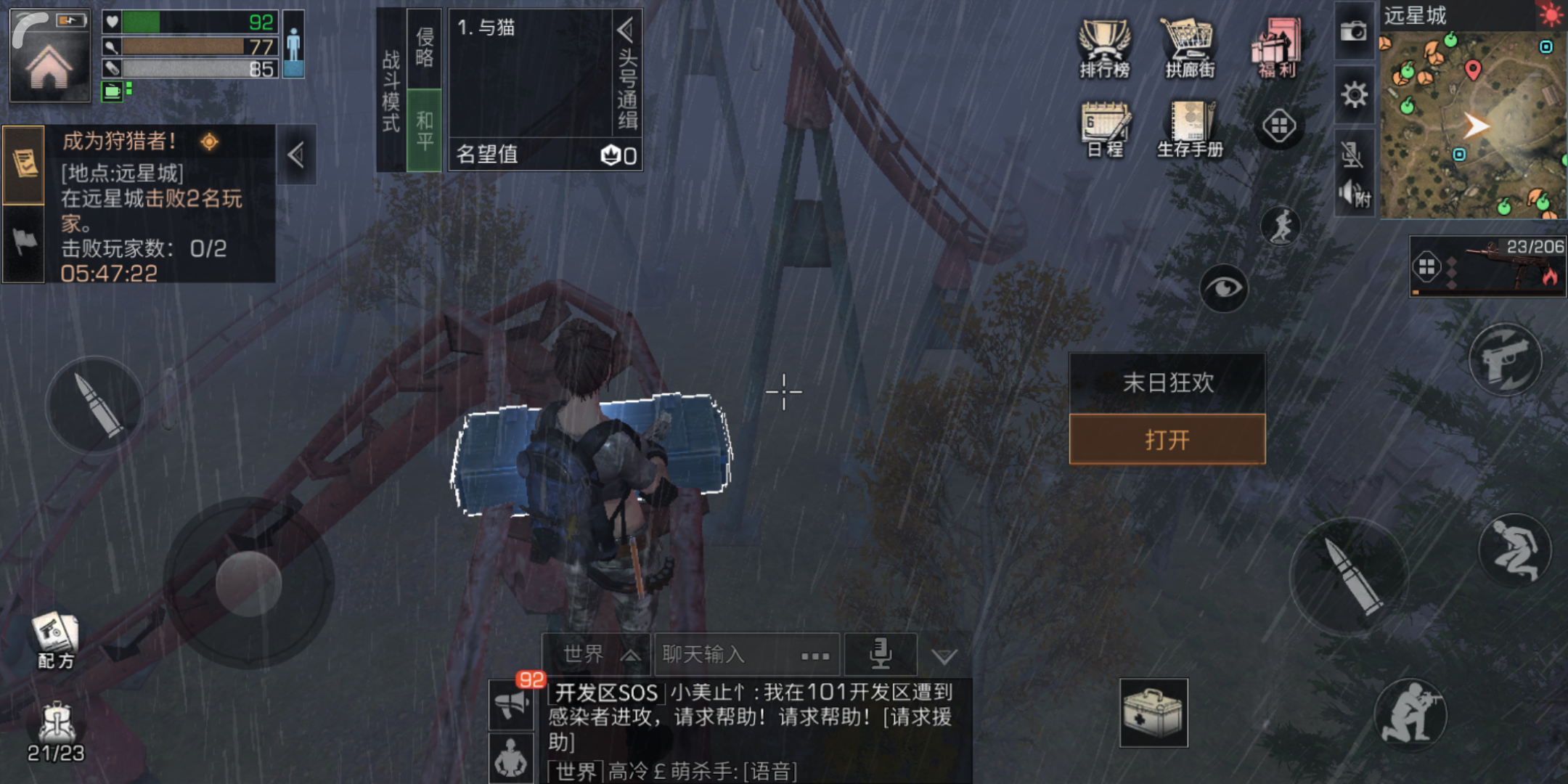 明日之后远星城地图有什么特点