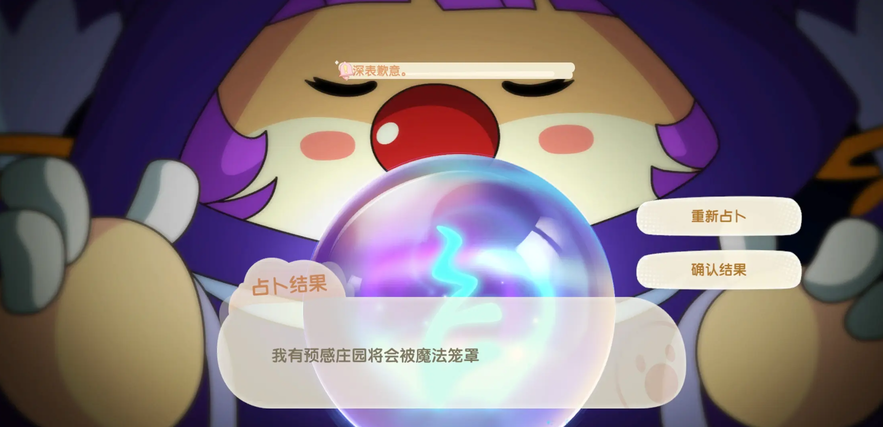 摩尔庄园茜茜占卜有哪些效果