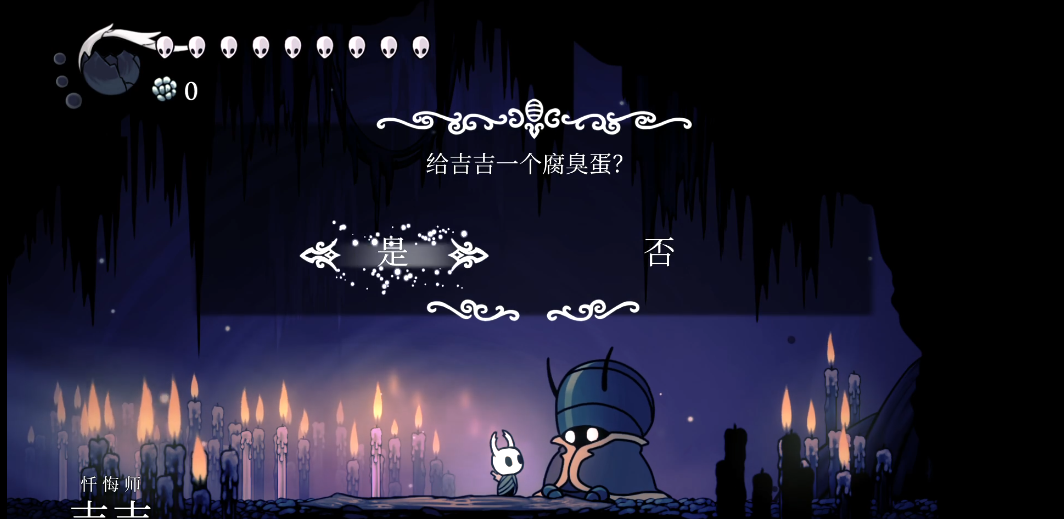 空洞骑士吉吉有什么用