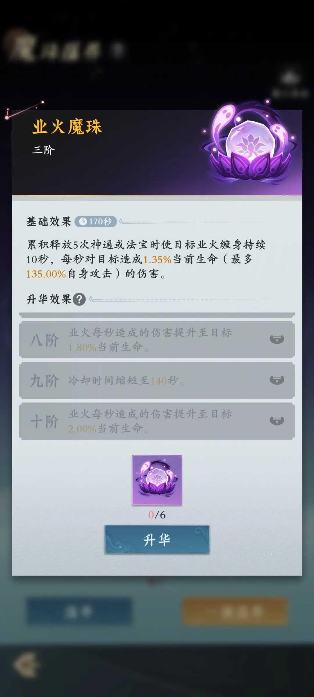 问剑长生魔意怎么选