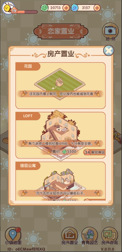 我的休闲时光恋家置业怎么玩