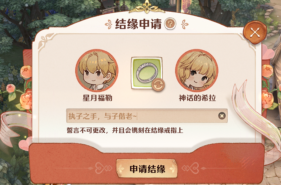 森之国度结缘怎么玩