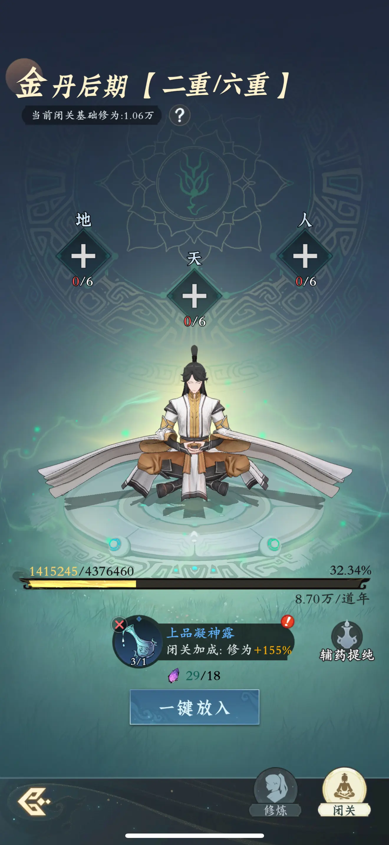 问剑长生怎么增加修为