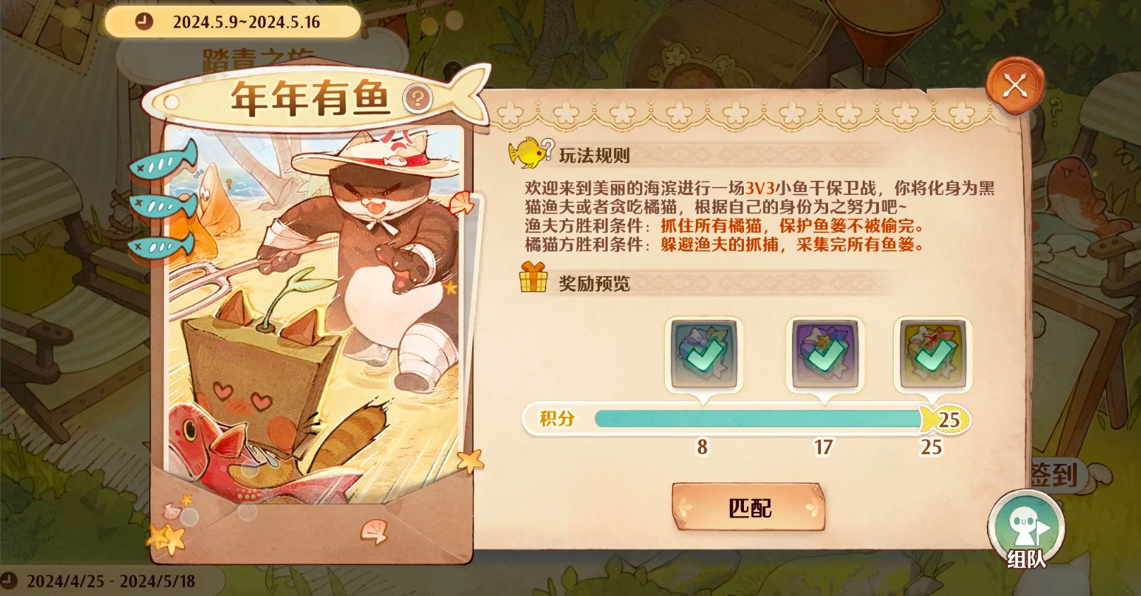 森之国度年年有鱼怎么玩