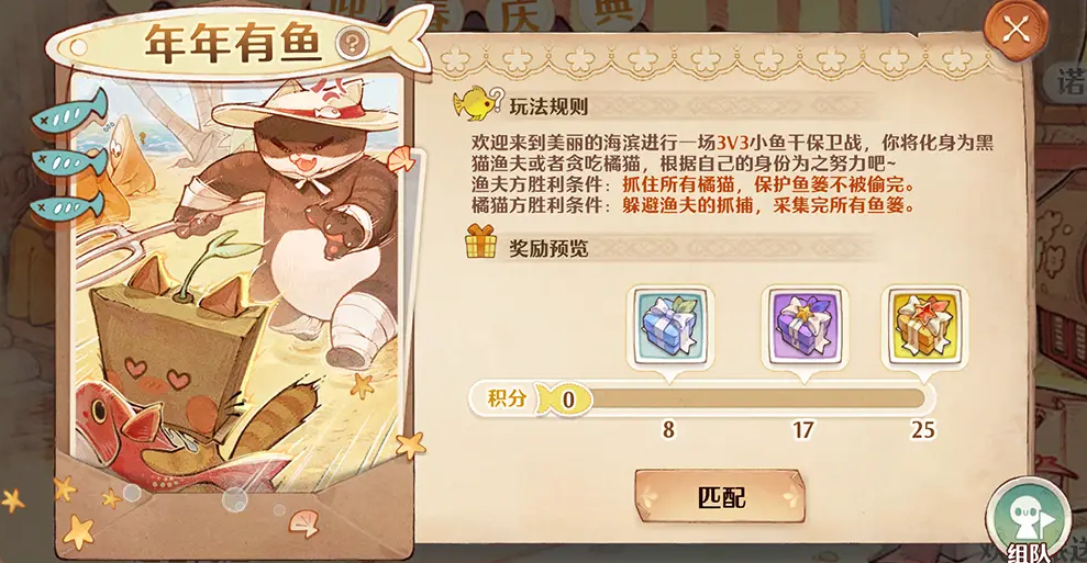 森之国度年年有鱼怎么玩