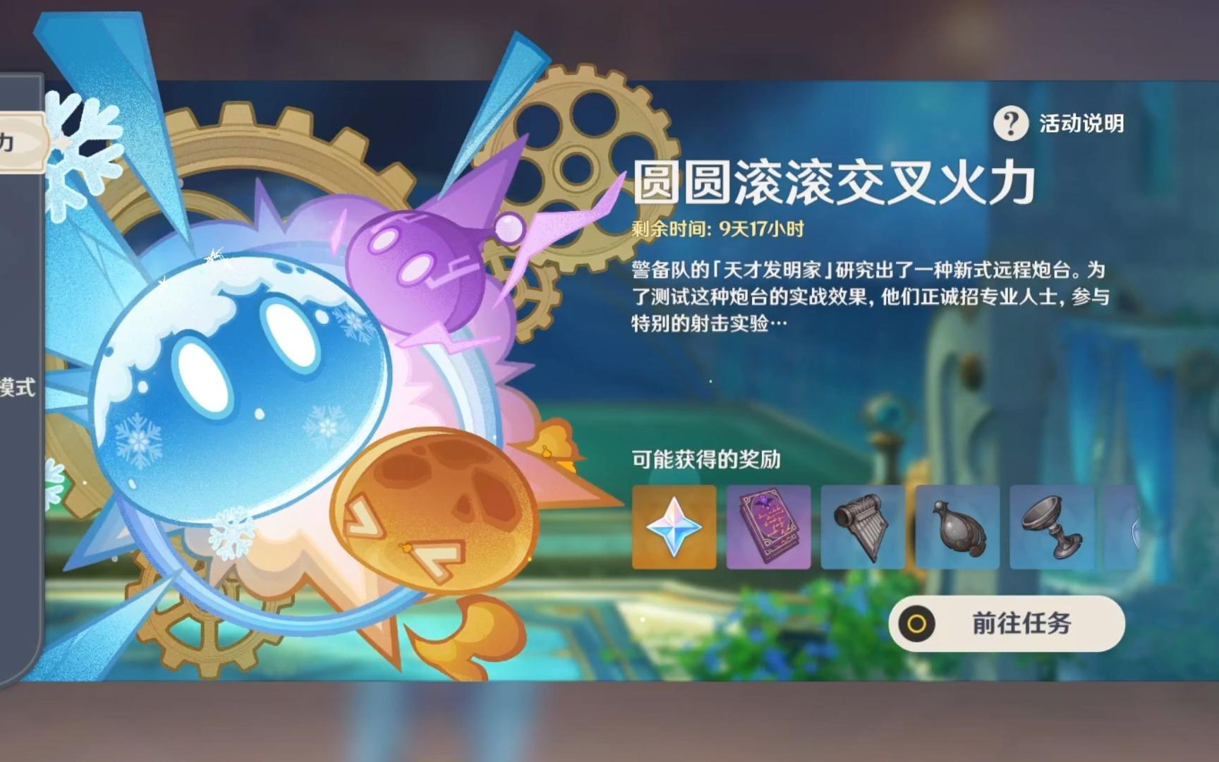 原神圆圆滚滚交叉火力怎么玩