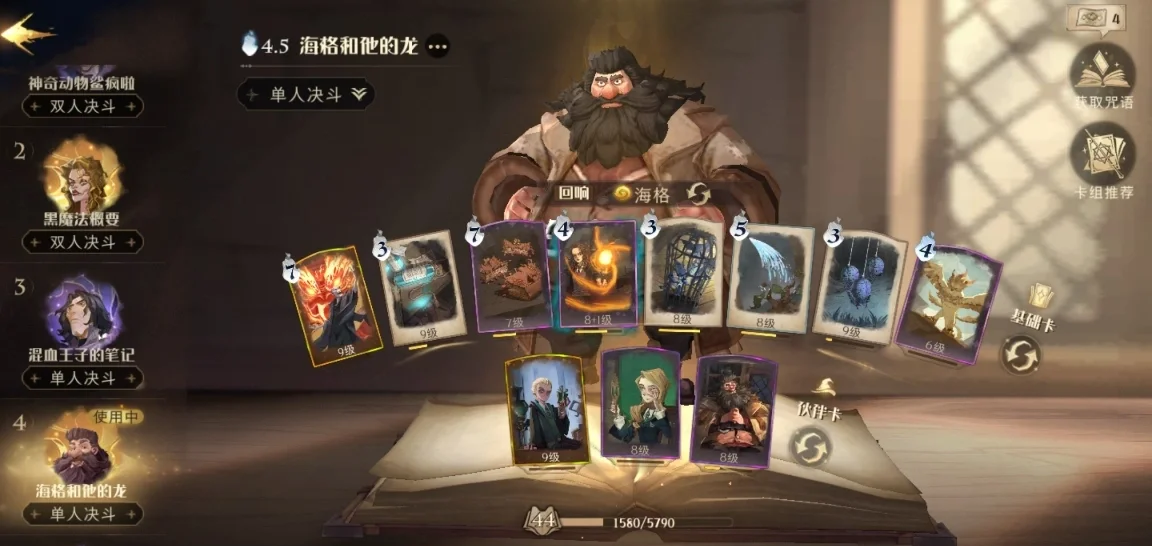 哈利波特魔法觉醒厉火怎么玩
