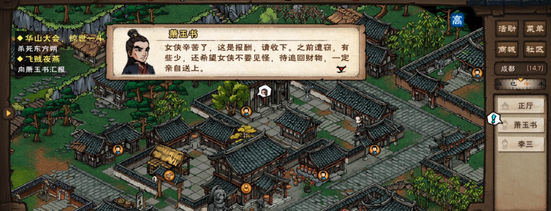 烟雨江湖成都飞贼怎么做