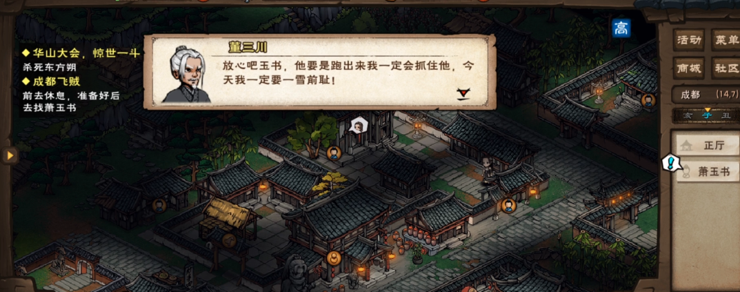 烟雨江湖成都飞贼怎么做