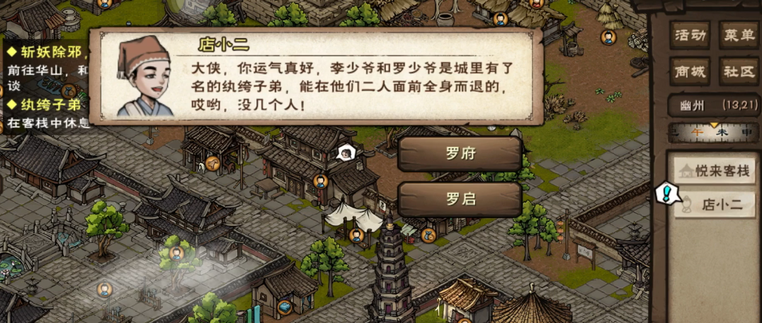 烟雨江湖罗启学艺怎么做
