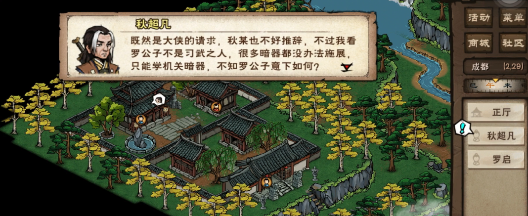 烟雨江湖罗启学艺怎么做