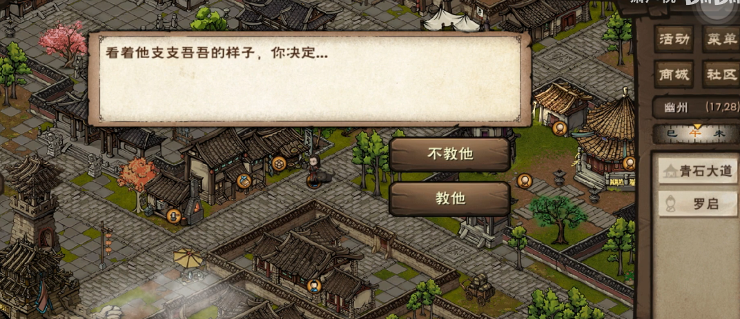 烟雨江湖罗启学艺怎么做