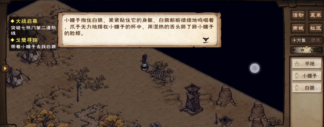 烟雨江湖戈壁寻踪怎么做