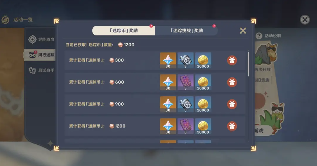 原神风行迷踪怎么玩
