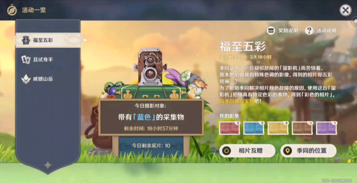 原神福至五彩怎么玩