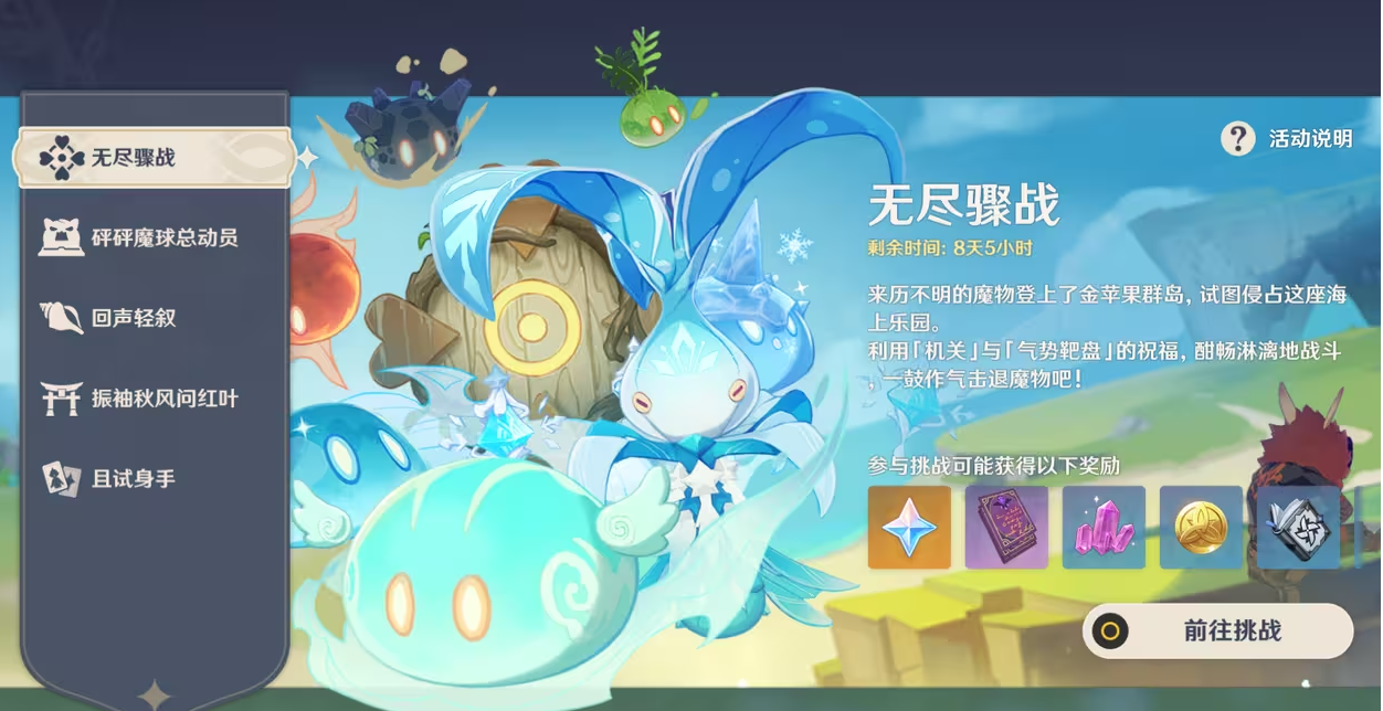 原神无尽骤战怎么玩