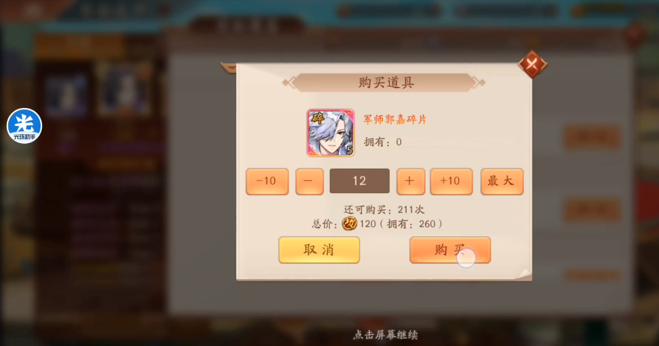 少年三国志2军师郭嘉怎么样