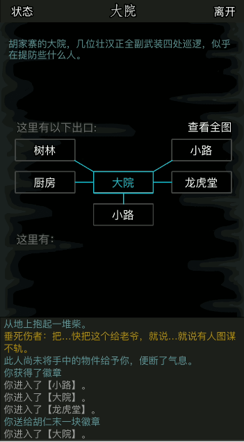 放置江湖胡家寨任务怎么完成