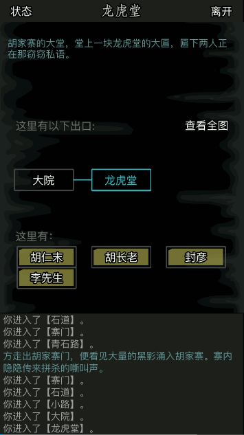 放置江湖胡家寨任务怎么完成