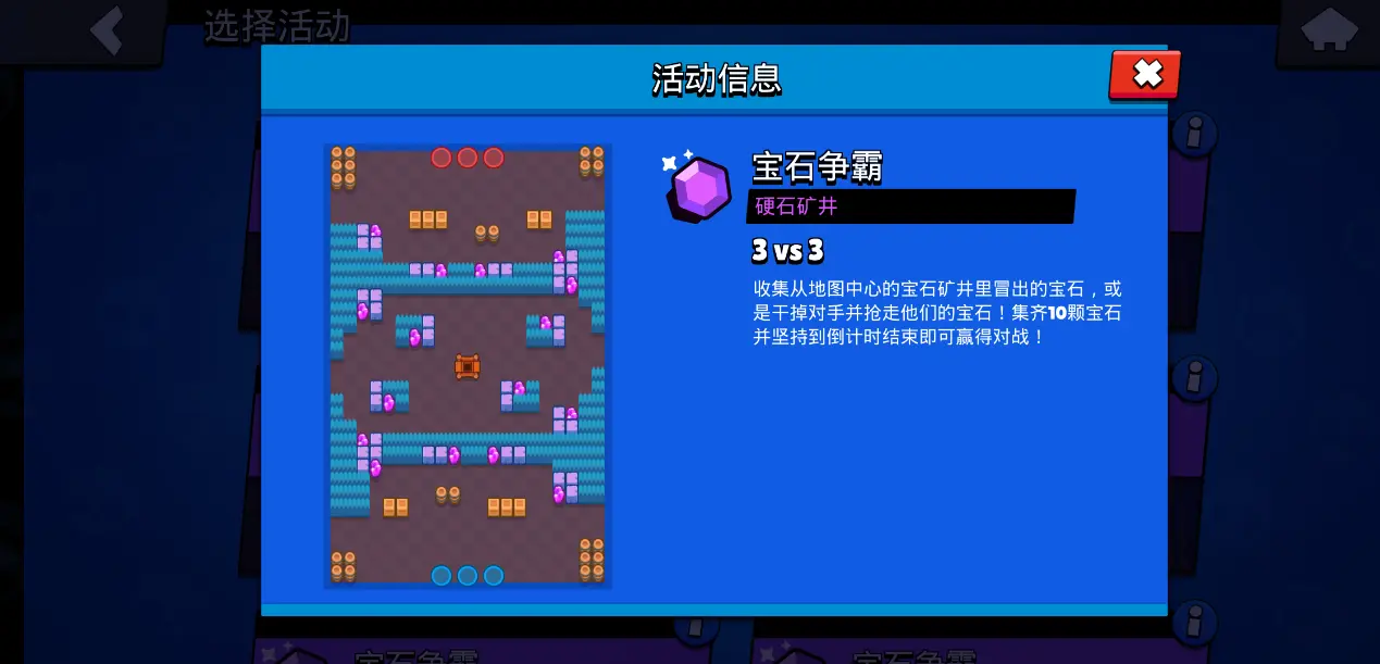 荒野乱斗宝石争霸怎么玩