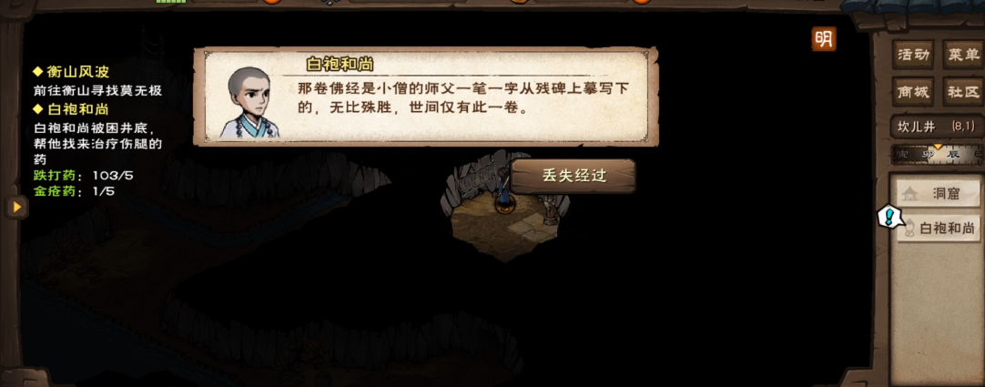 烟雨江湖白袍和尚怎么做
