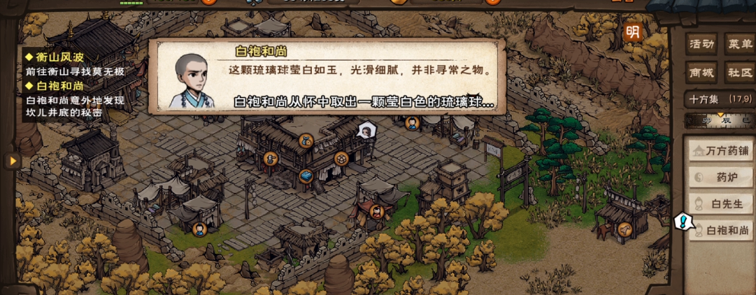 烟雨江湖白袍和尚怎么做