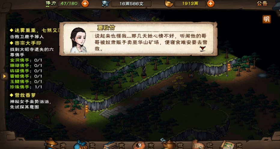 烟雨江湖营救香萝怎么做