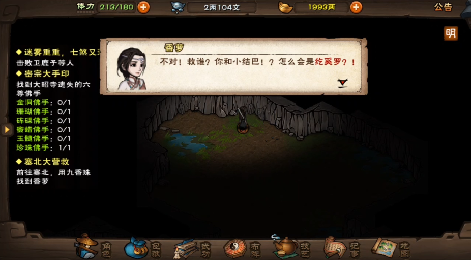 烟雨江湖营救香萝怎么做