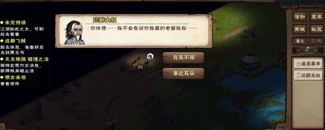 烟雨江湖雨夜醉汉怎么做