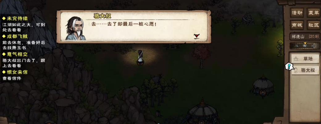 烟雨江湖雨夜醉汉怎么做