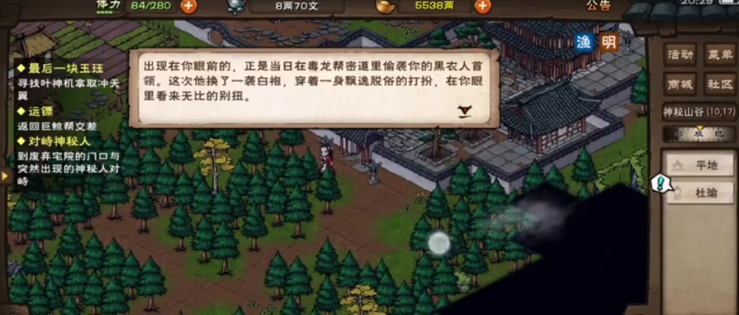 烟雨江湖画师的求救怎么做