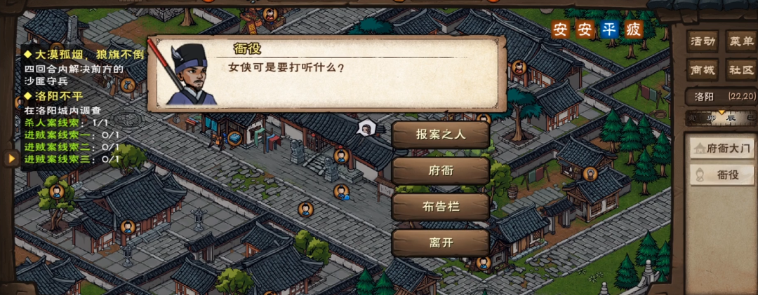 烟雨江湖洛阳不平怎么做