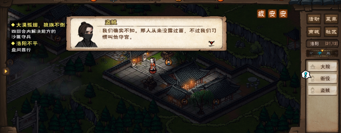 烟雨江湖洛阳不平怎么做